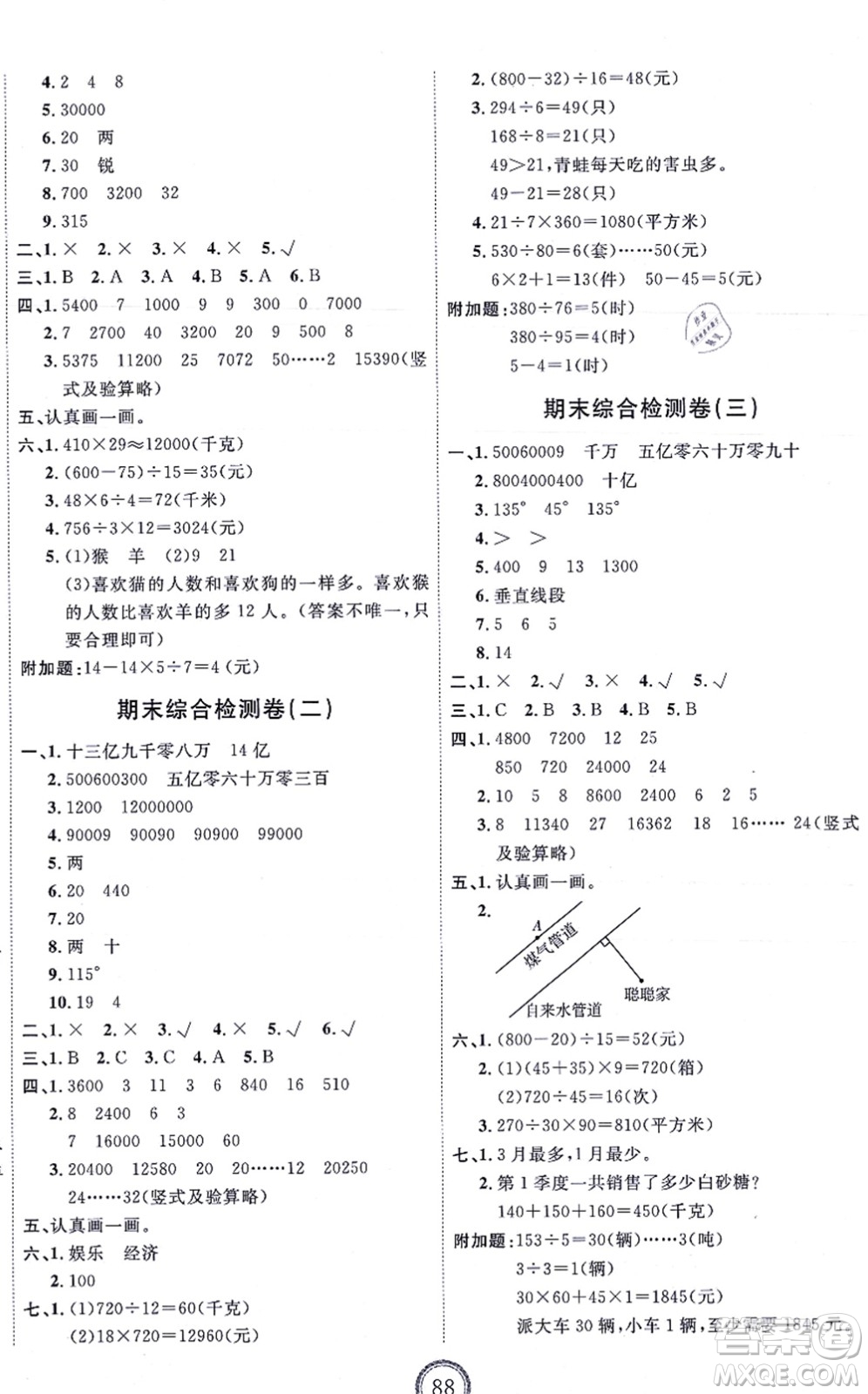 延邊教育出版社2021優(yōu)+密卷四年級數(shù)學上冊RJ人教版答案