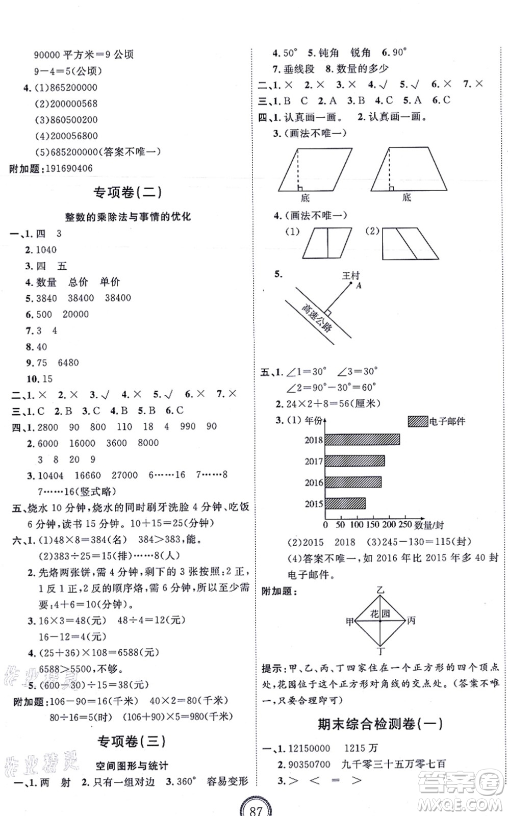 延邊教育出版社2021優(yōu)+密卷四年級數(shù)學上冊RJ人教版答案