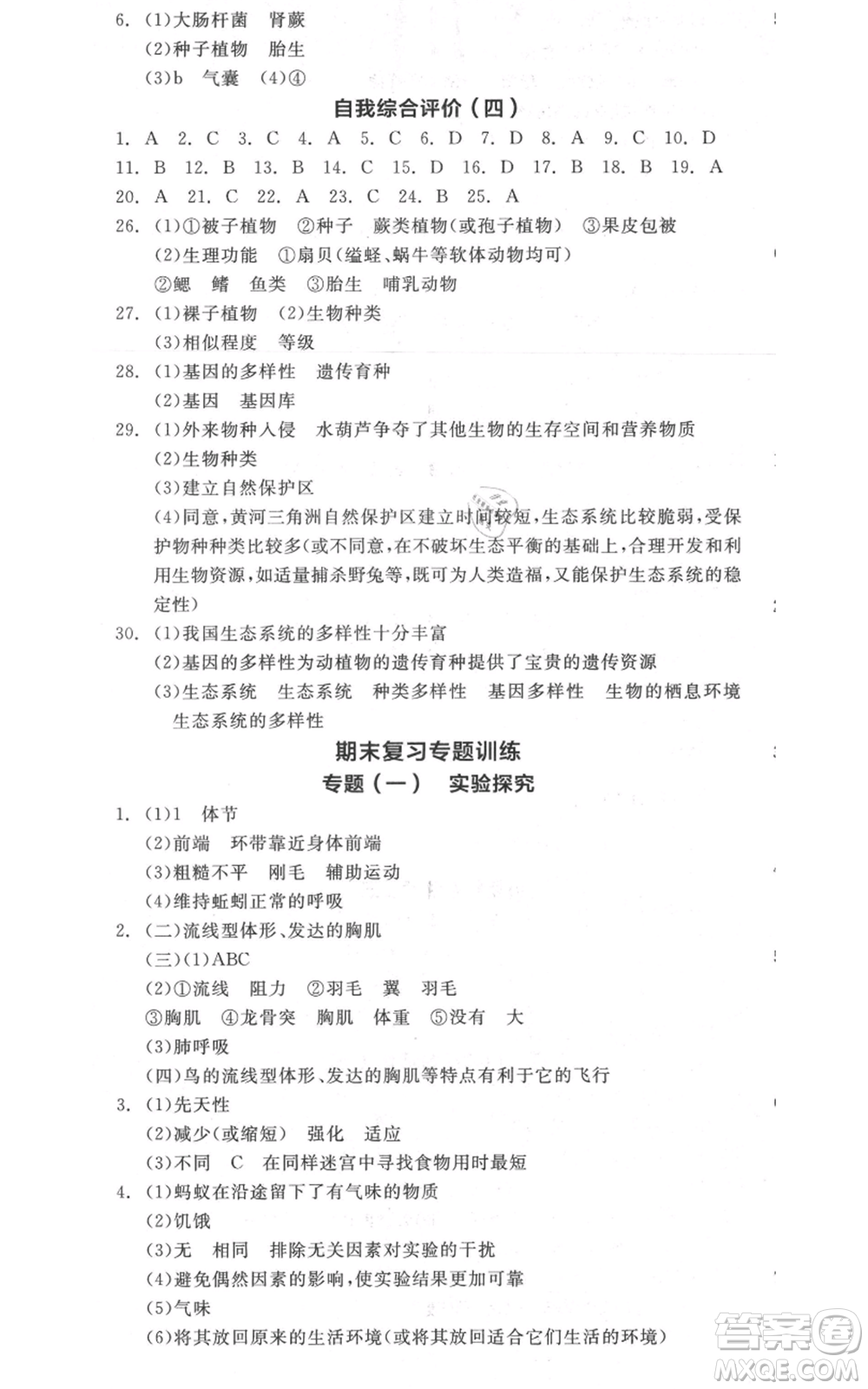 陽光出版社2021全品作業(yè)本八年級上冊生物人教版參考答案