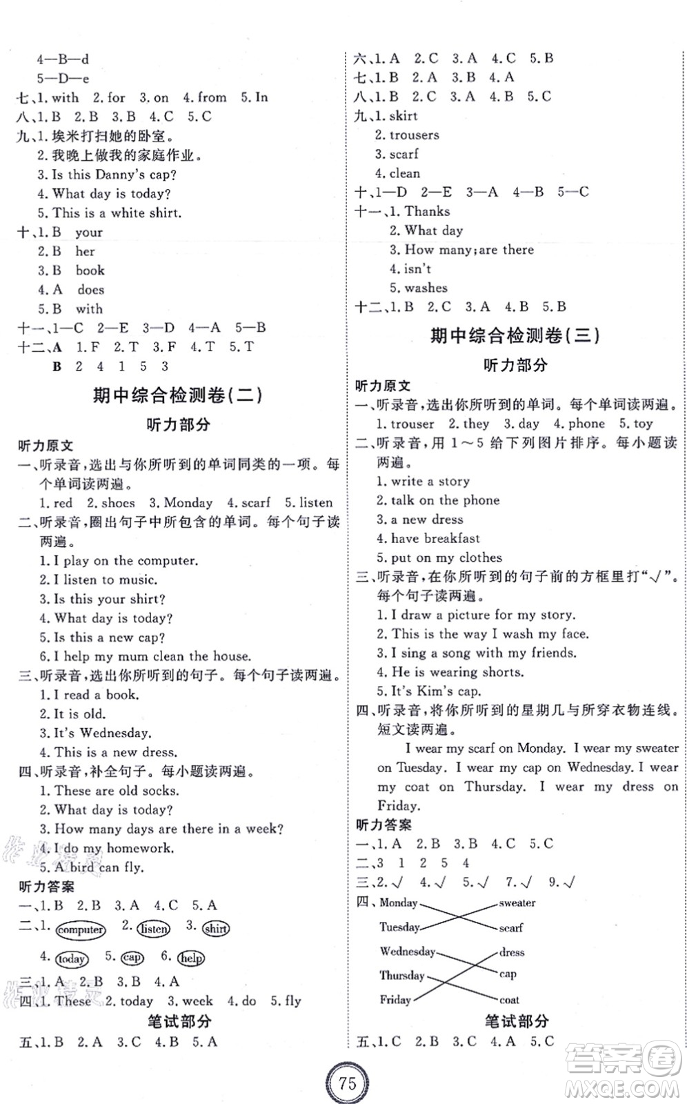 吉林教育出版社2021優(yōu)+密卷四年級英語上冊N版答案