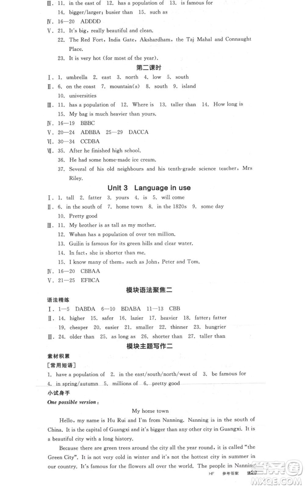 天津人民出版社2021全品作業(yè)本八年級(jí)上冊(cè)英語(yǔ)外研版合肥專版參考答案