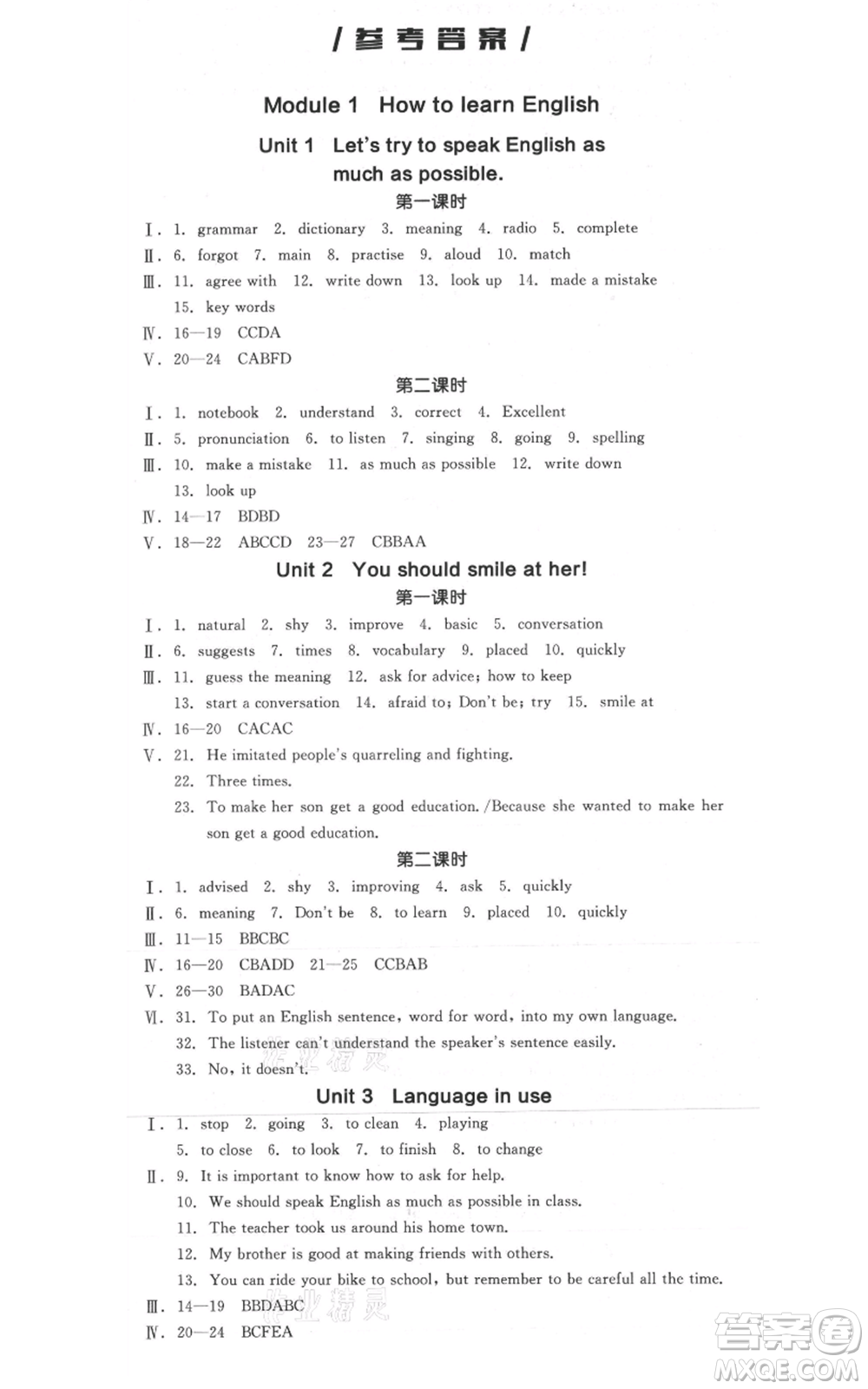 天津人民出版社2021全品作業(yè)本八年級(jí)上冊(cè)英語(yǔ)外研版合肥專版參考答案