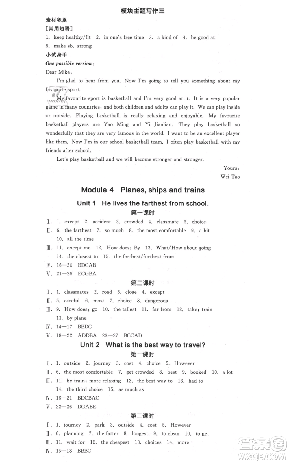 天津人民出版社2021全品作業(yè)本八年級(jí)上冊(cè)英語(yǔ)外研版合肥專版參考答案