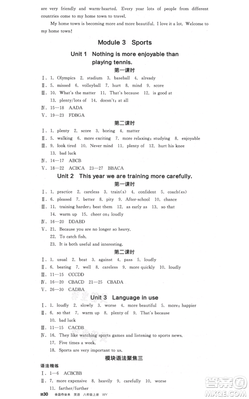 天津人民出版社2021全品作業(yè)本八年級(jí)上冊(cè)英語(yǔ)外研版合肥專版參考答案