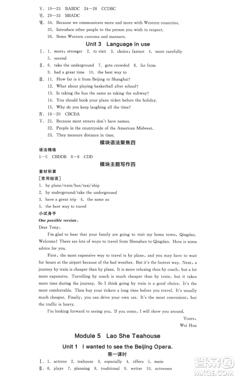 天津人民出版社2021全品作業(yè)本八年級(jí)上冊(cè)英語(yǔ)外研版合肥專版參考答案