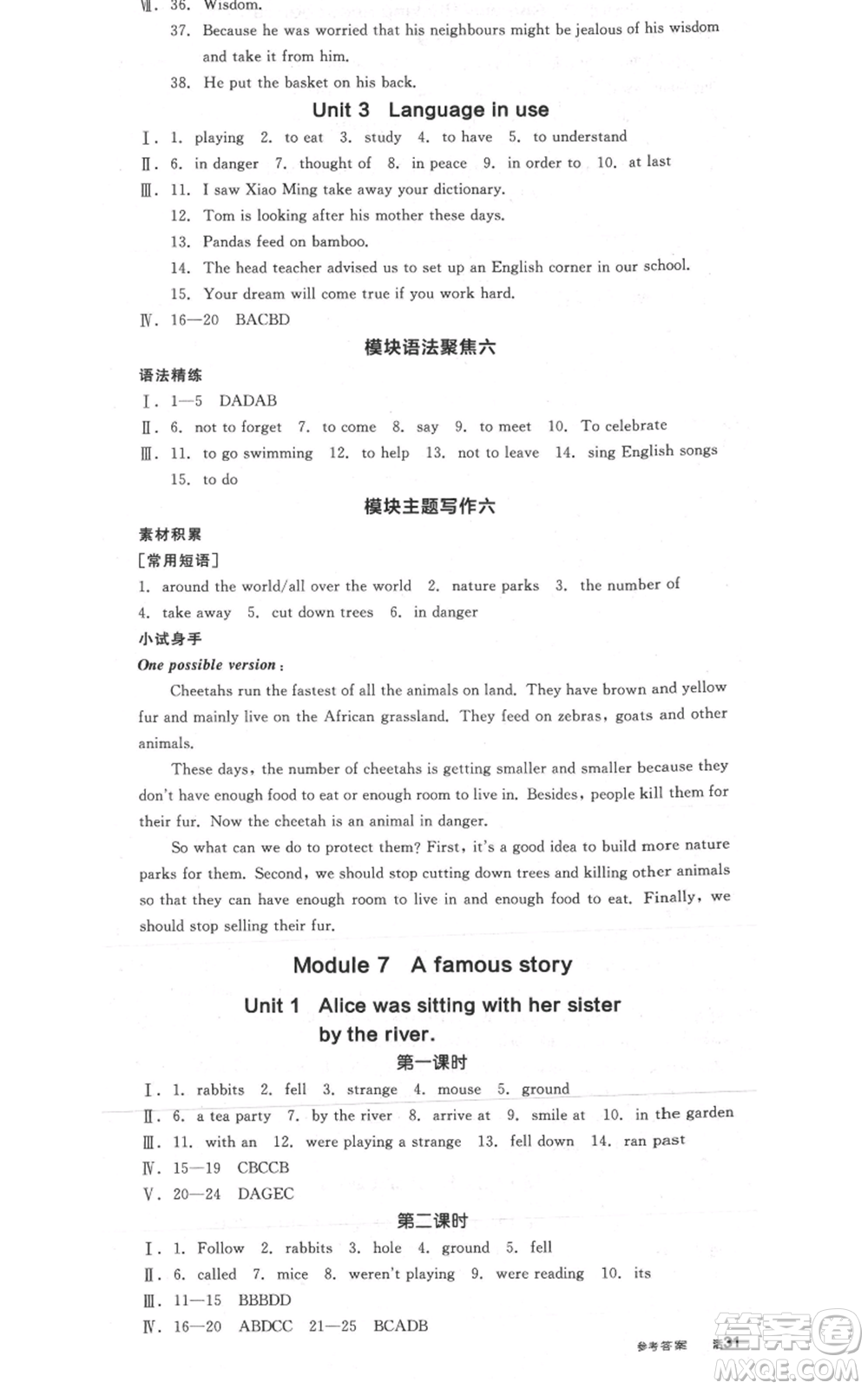 天津人民出版社2021全品作業(yè)本八年級(jí)上冊(cè)英語(yǔ)外研版合肥專版參考答案