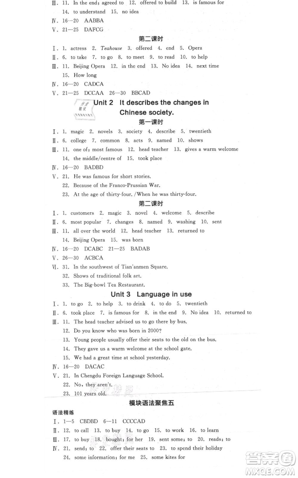 天津人民出版社2021全品作業(yè)本八年級(jí)上冊(cè)英語(yǔ)外研版合肥專版參考答案