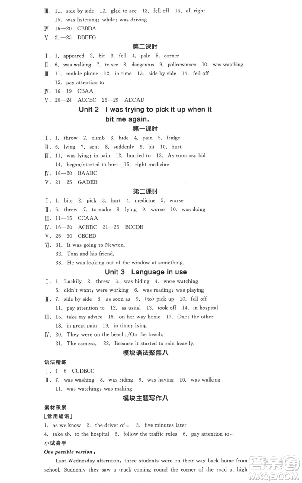 天津人民出版社2021全品作業(yè)本八年級(jí)上冊(cè)英語(yǔ)外研版合肥專版參考答案