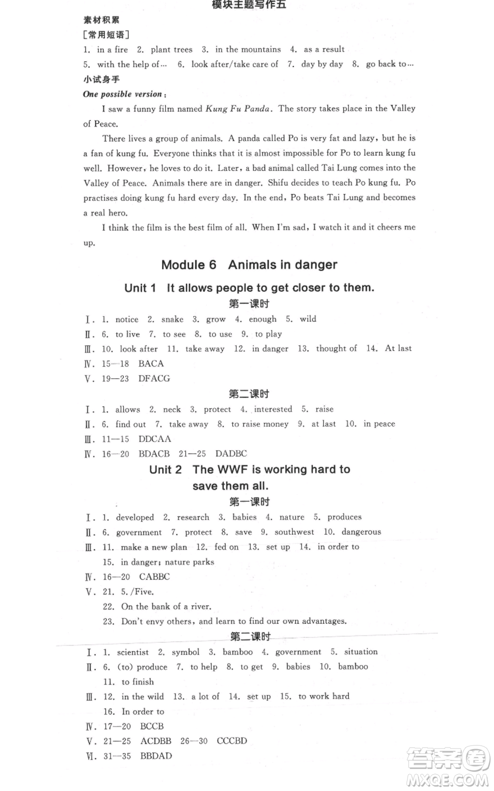 天津人民出版社2021全品作業(yè)本八年級(jí)上冊(cè)英語(yǔ)外研版合肥專版參考答案