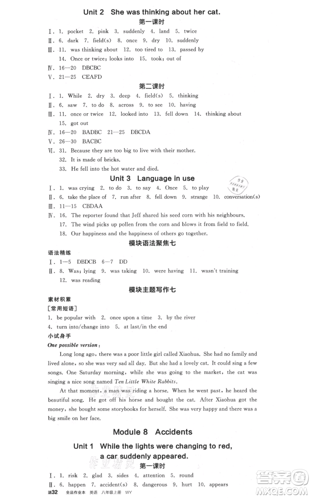 天津人民出版社2021全品作業(yè)本八年級(jí)上冊(cè)英語(yǔ)外研版合肥專版參考答案