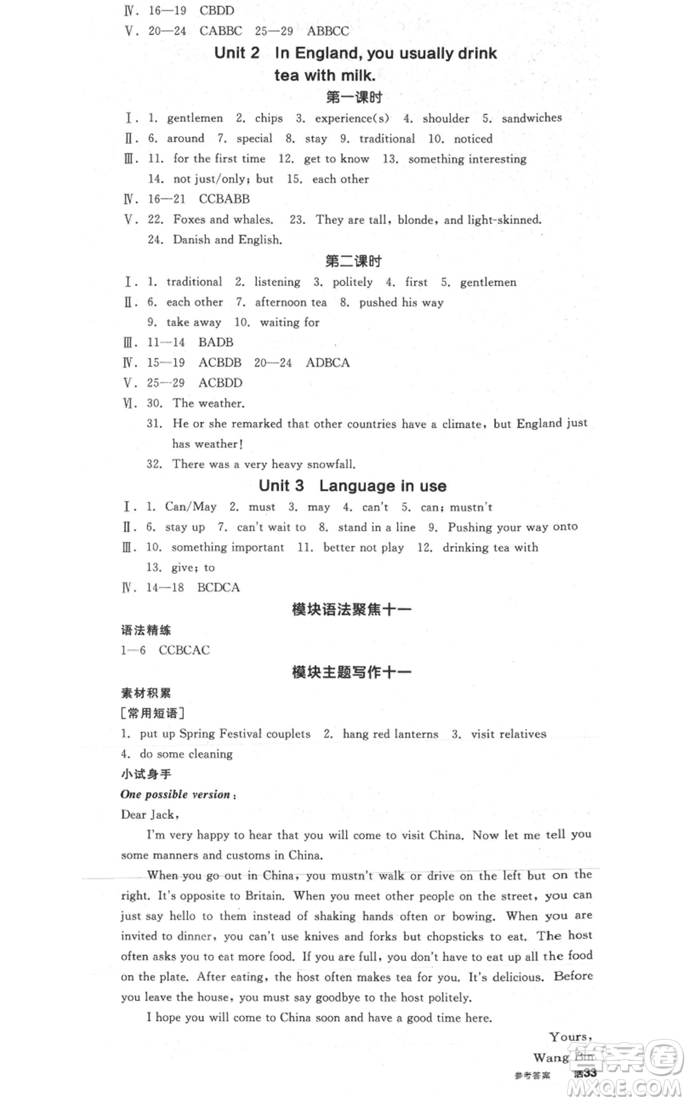 天津人民出版社2021全品作業(yè)本八年級(jí)上冊(cè)英語(yǔ)外研版合肥專版參考答案