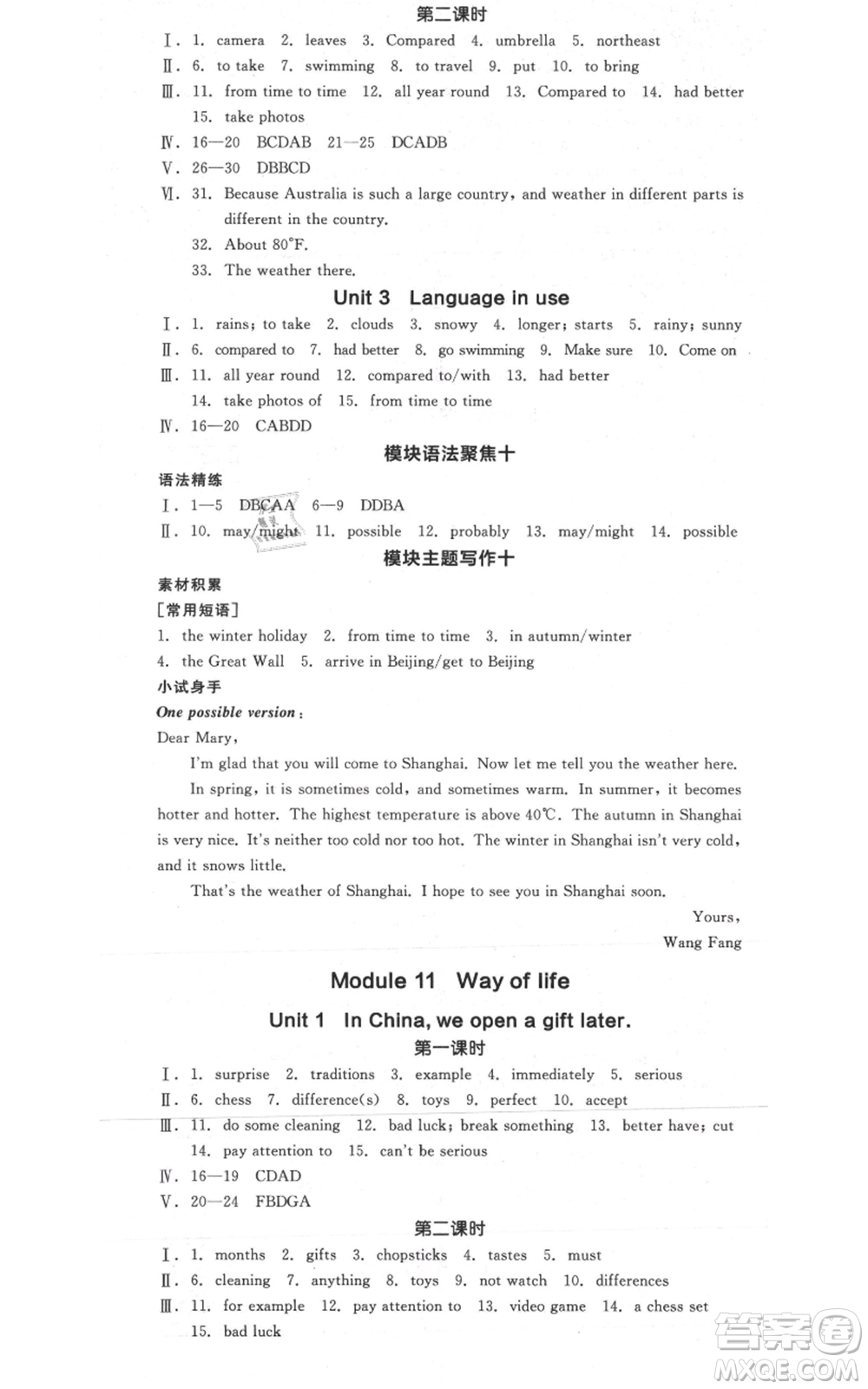 天津人民出版社2021全品作業(yè)本八年級(jí)上冊(cè)英語(yǔ)外研版合肥專版參考答案