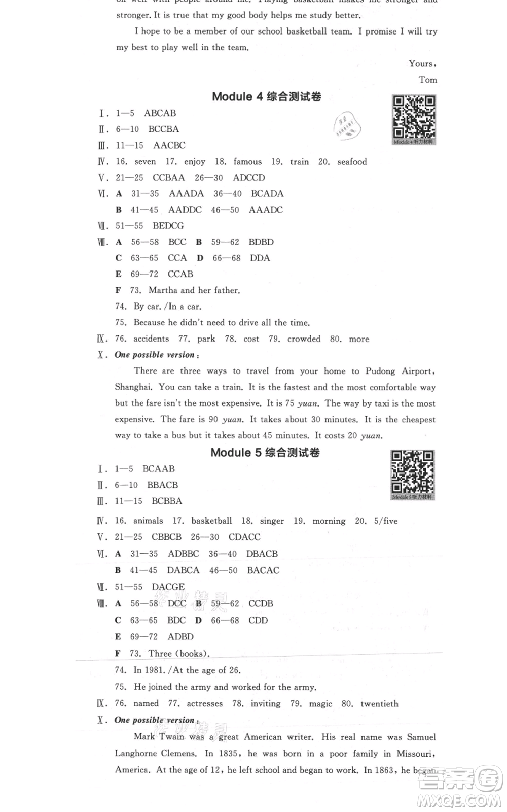 天津人民出版社2021全品作業(yè)本八年級(jí)上冊(cè)英語(yǔ)外研版合肥專版參考答案