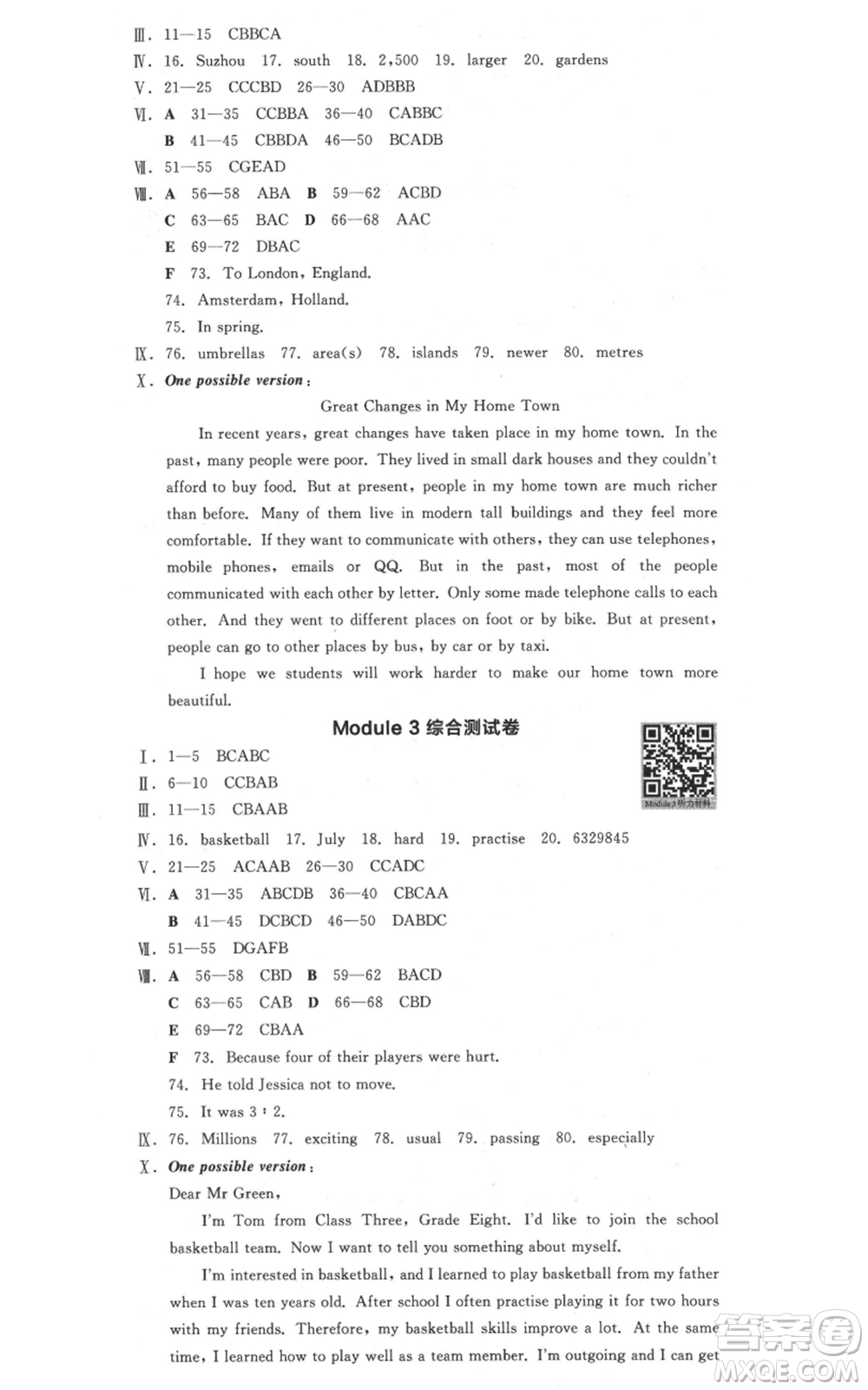 天津人民出版社2021全品作業(yè)本八年級(jí)上冊(cè)英語(yǔ)外研版合肥專版參考答案