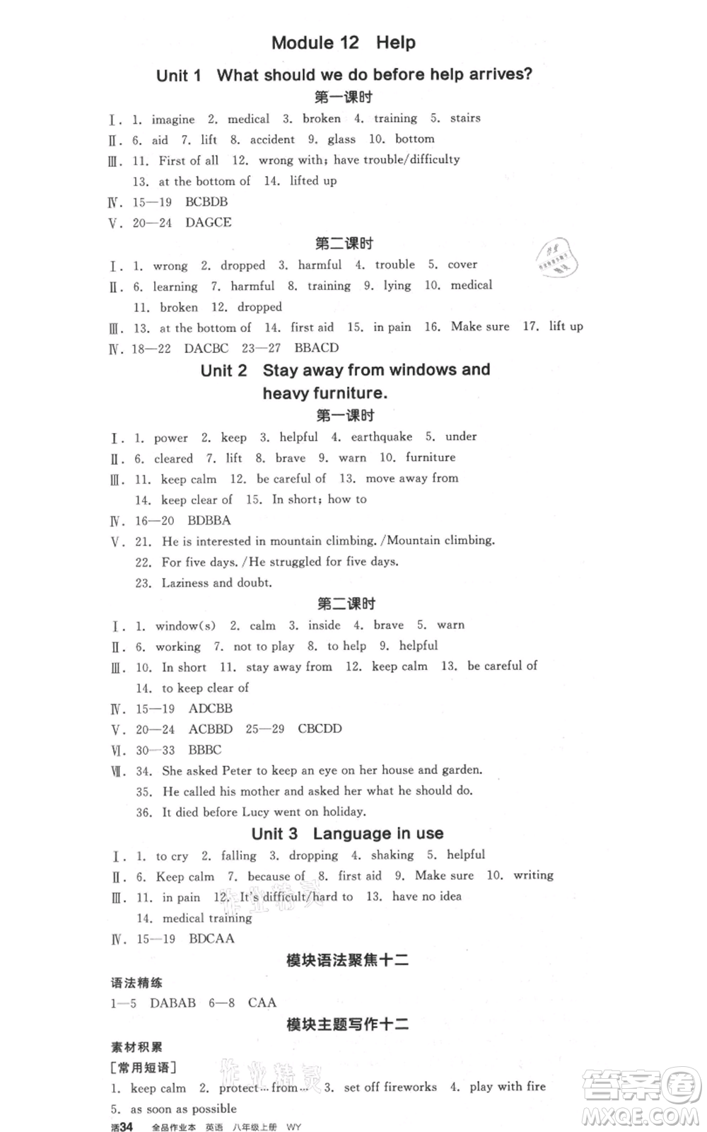 天津人民出版社2021全品作業(yè)本八年級(jí)上冊(cè)英語(yǔ)外研版合肥專版參考答案