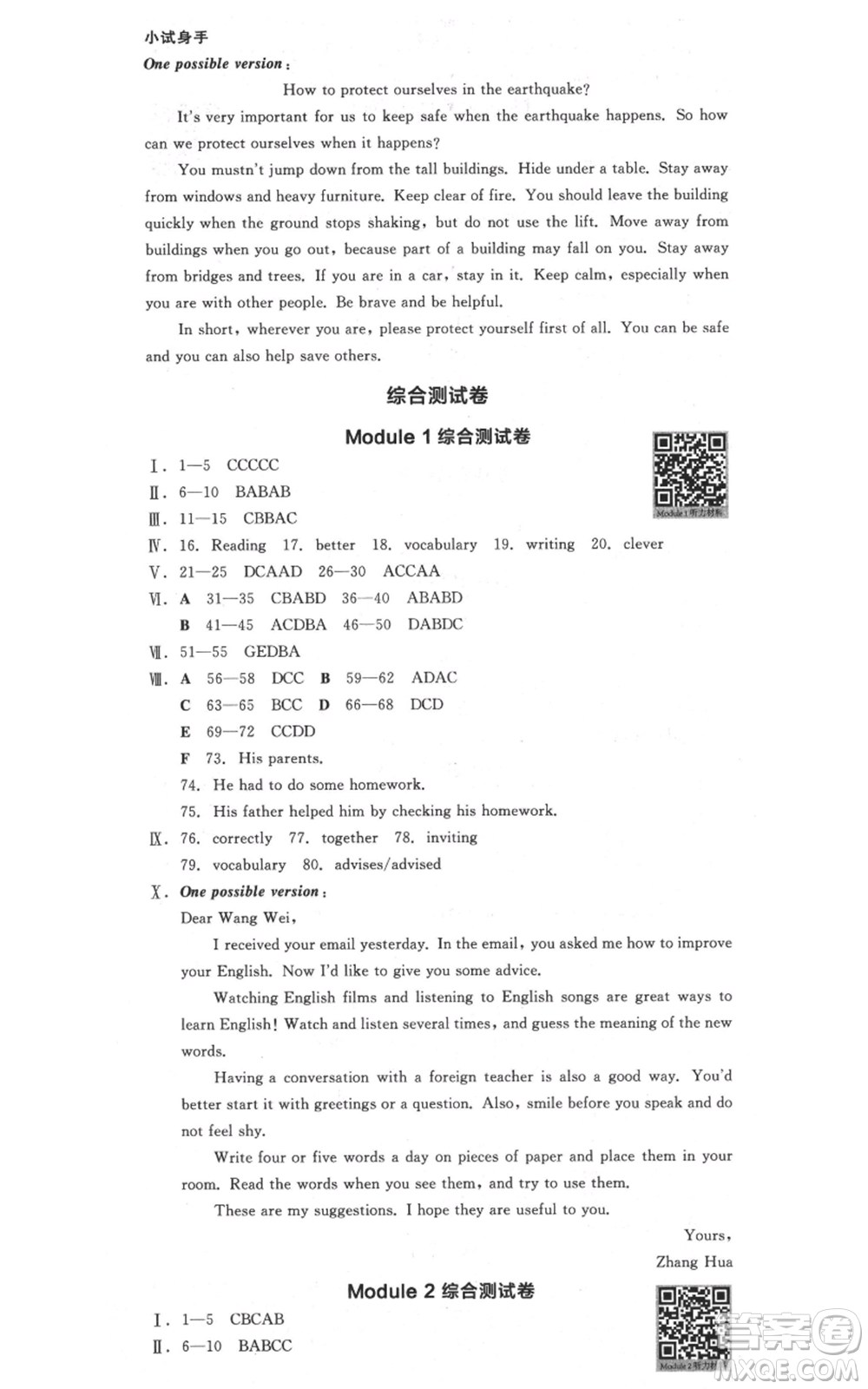 天津人民出版社2021全品作業(yè)本八年級(jí)上冊(cè)英語(yǔ)外研版合肥專版參考答案