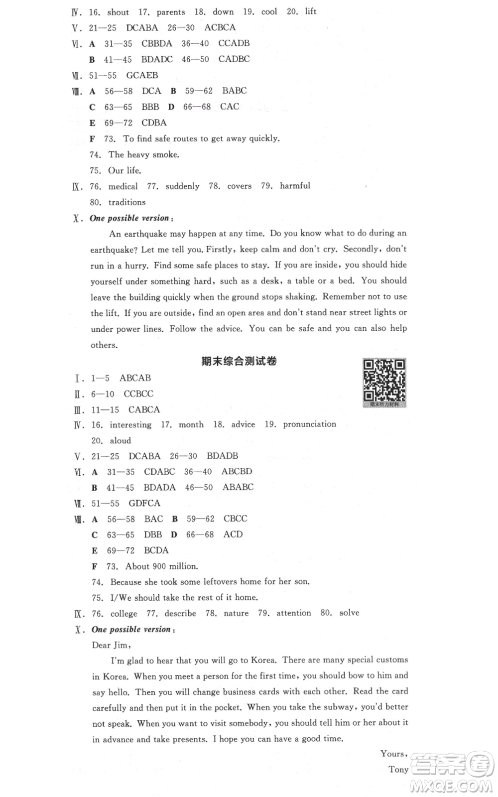 天津人民出版社2021全品作業(yè)本八年級(jí)上冊(cè)英語(yǔ)外研版合肥專版參考答案