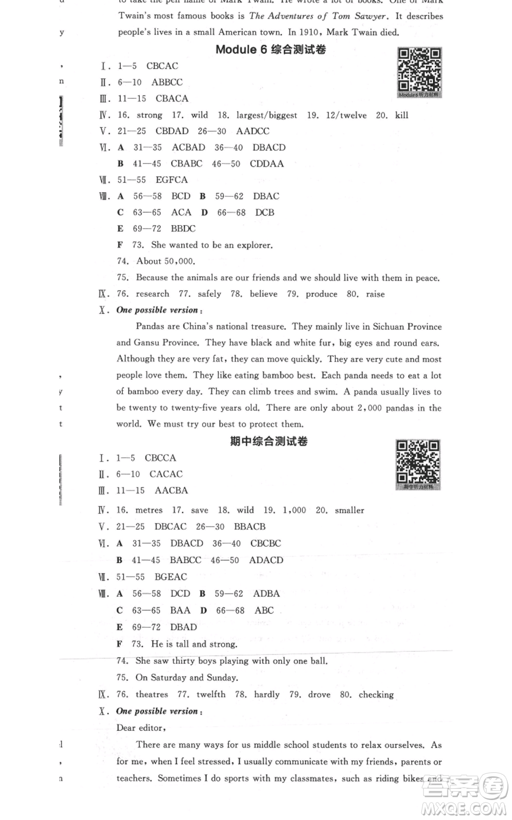 天津人民出版社2021全品作業(yè)本八年級(jí)上冊(cè)英語(yǔ)外研版合肥專版參考答案