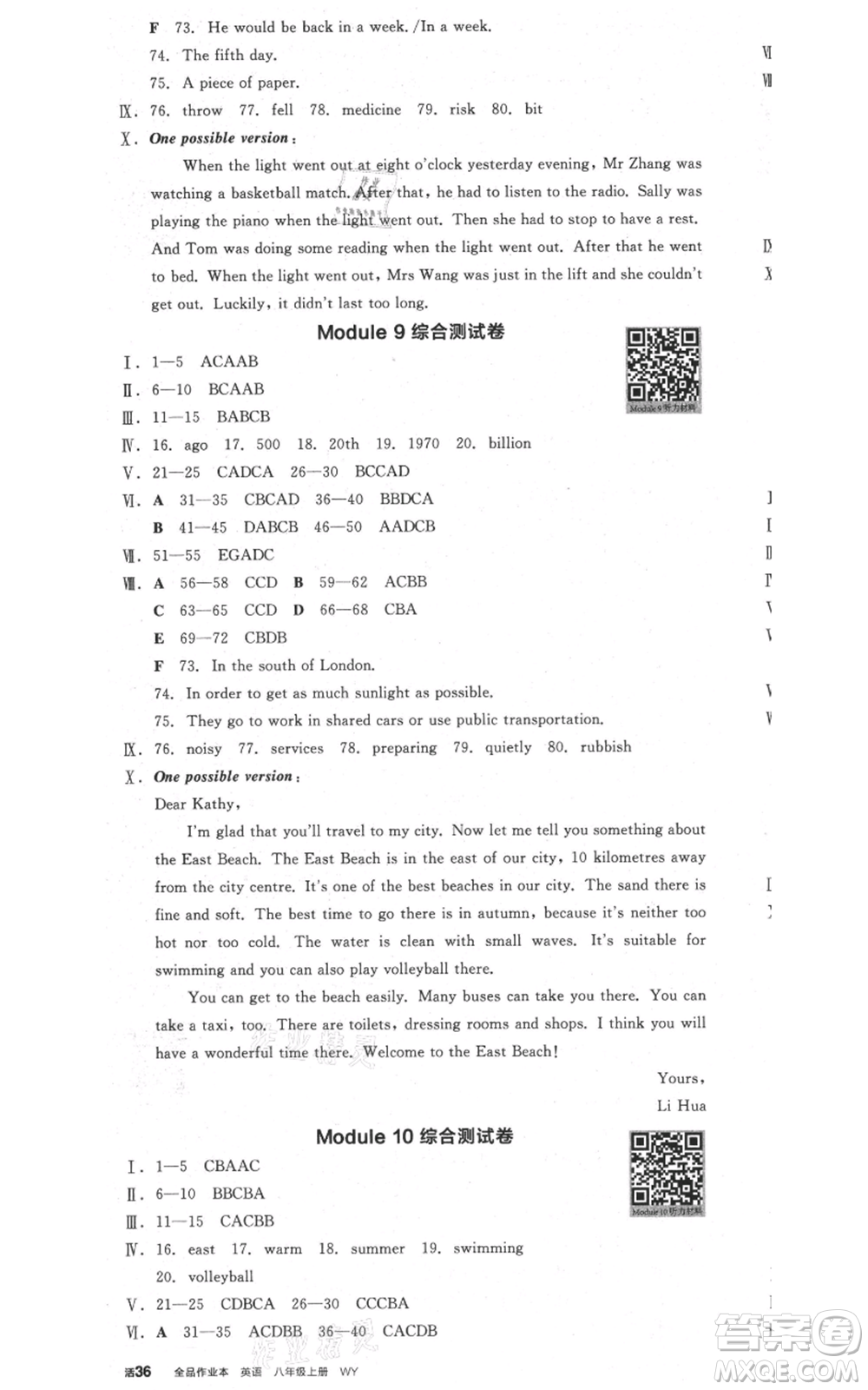 天津人民出版社2021全品作業(yè)本八年級(jí)上冊(cè)英語(yǔ)外研版合肥專版參考答案