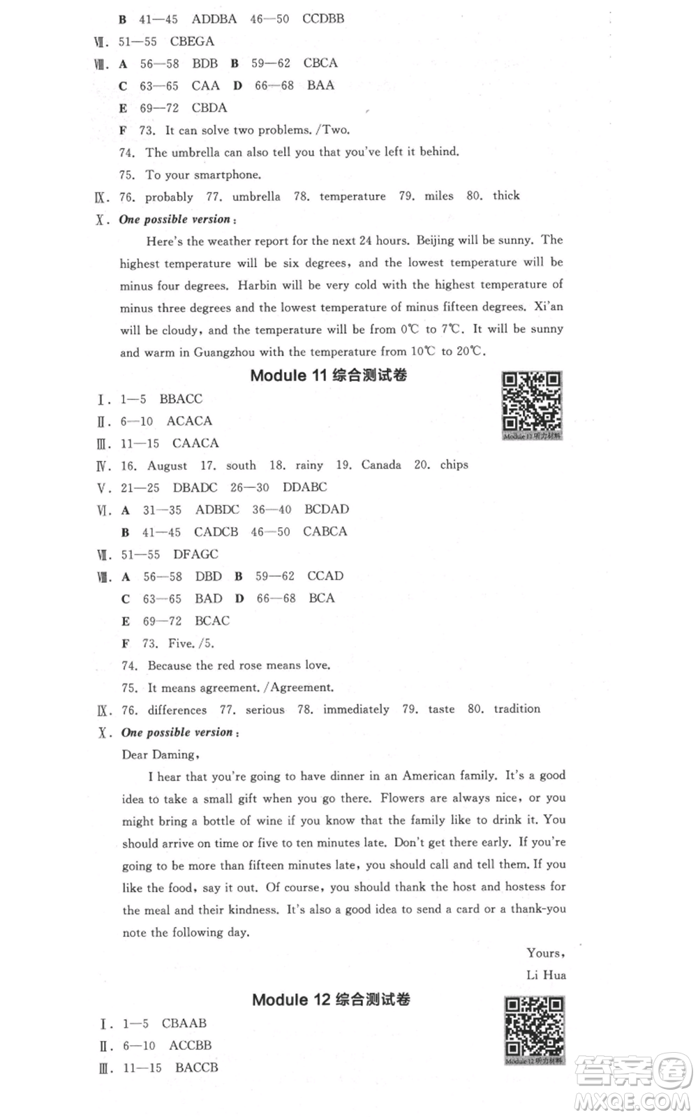 天津人民出版社2021全品作業(yè)本八年級(jí)上冊(cè)英語(yǔ)外研版合肥專版參考答案