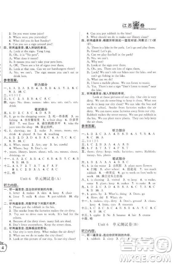 東南大學(xué)出版社2021秋江蘇密卷英語六年級上冊新課標(biāo)江蘇版答案