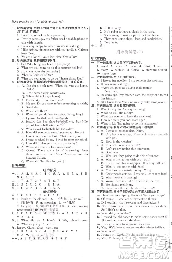 東南大學(xué)出版社2021秋江蘇密卷英語六年級上冊新課標(biāo)江蘇版答案