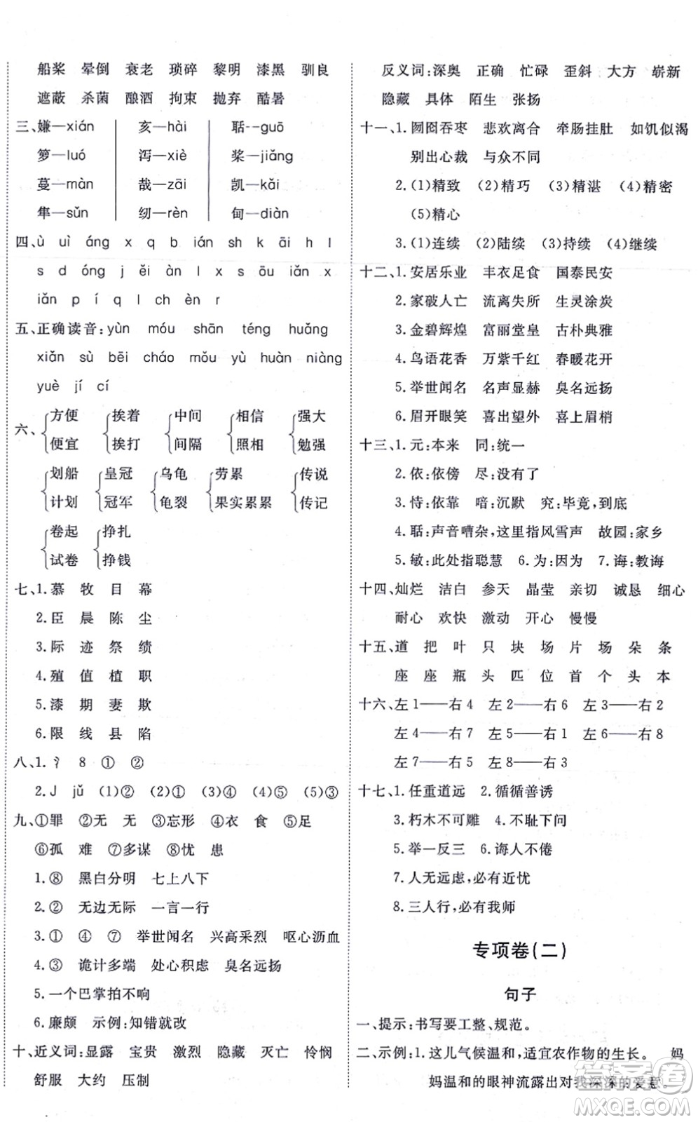 延邊教育出版社2021優(yōu)+密卷五年級語文上冊P版答案