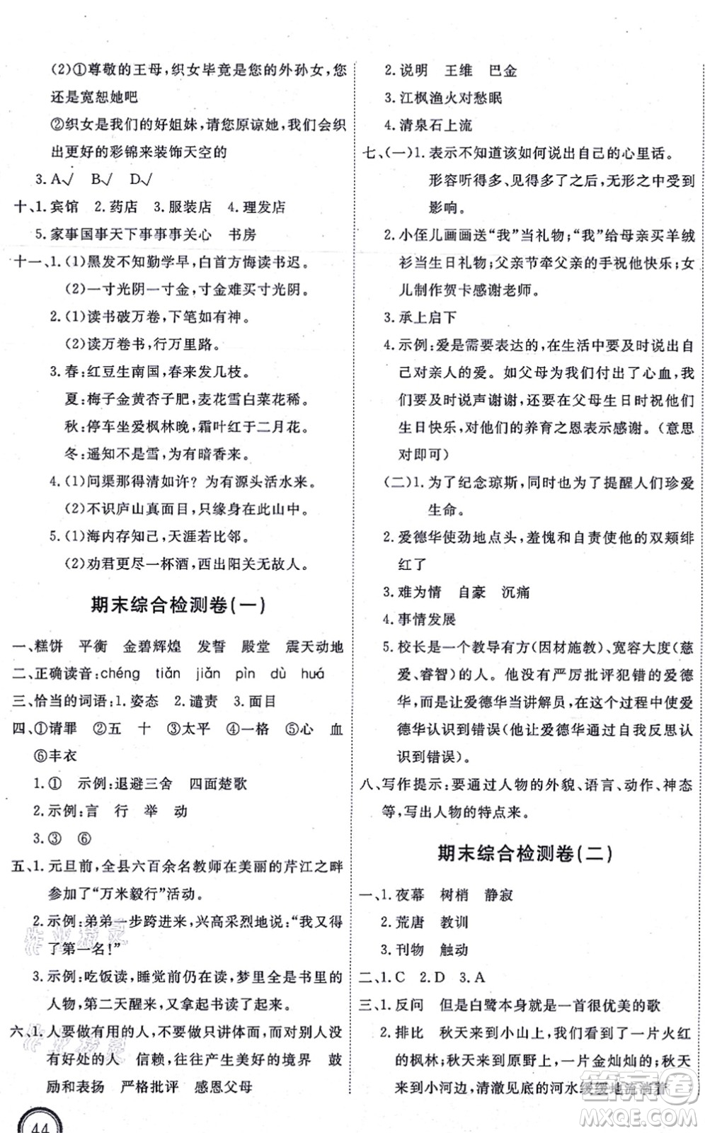 延邊教育出版社2021優(yōu)+密卷五年級語文上冊P版答案