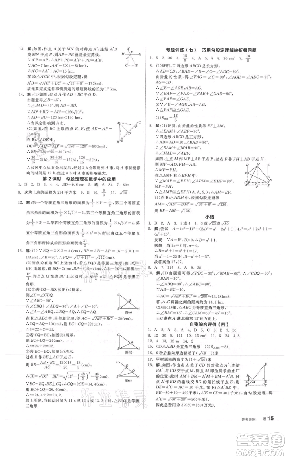 陽(yáng)光出版社2021全品作業(yè)本八年級(jí)上冊(cè)數(shù)學(xué)華師大版參考答案
