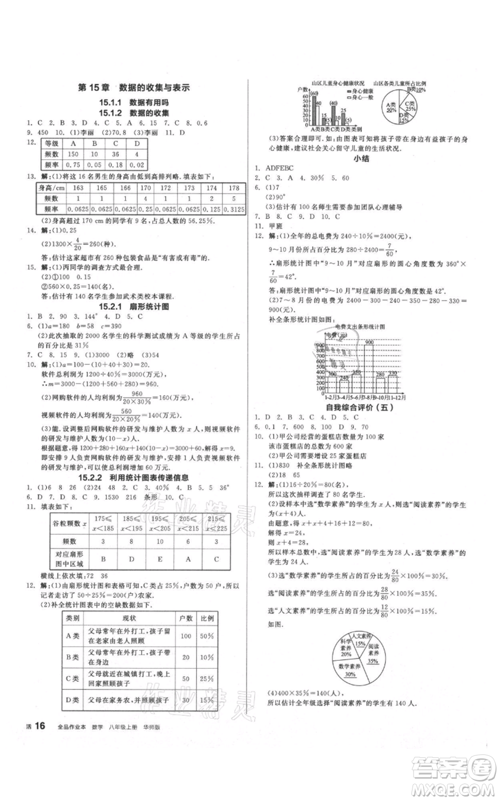 陽(yáng)光出版社2021全品作業(yè)本八年級(jí)上冊(cè)數(shù)學(xué)華師大版參考答案