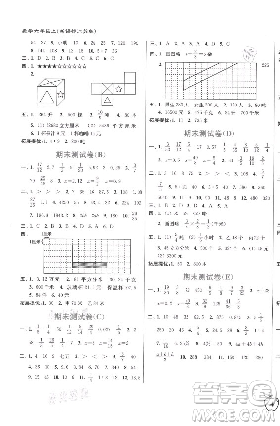 東南大學(xué)出版社2021秋江蘇密卷數(shù)學(xué)六年級(jí)上冊(cè)新課標(biāo)江蘇版答案
