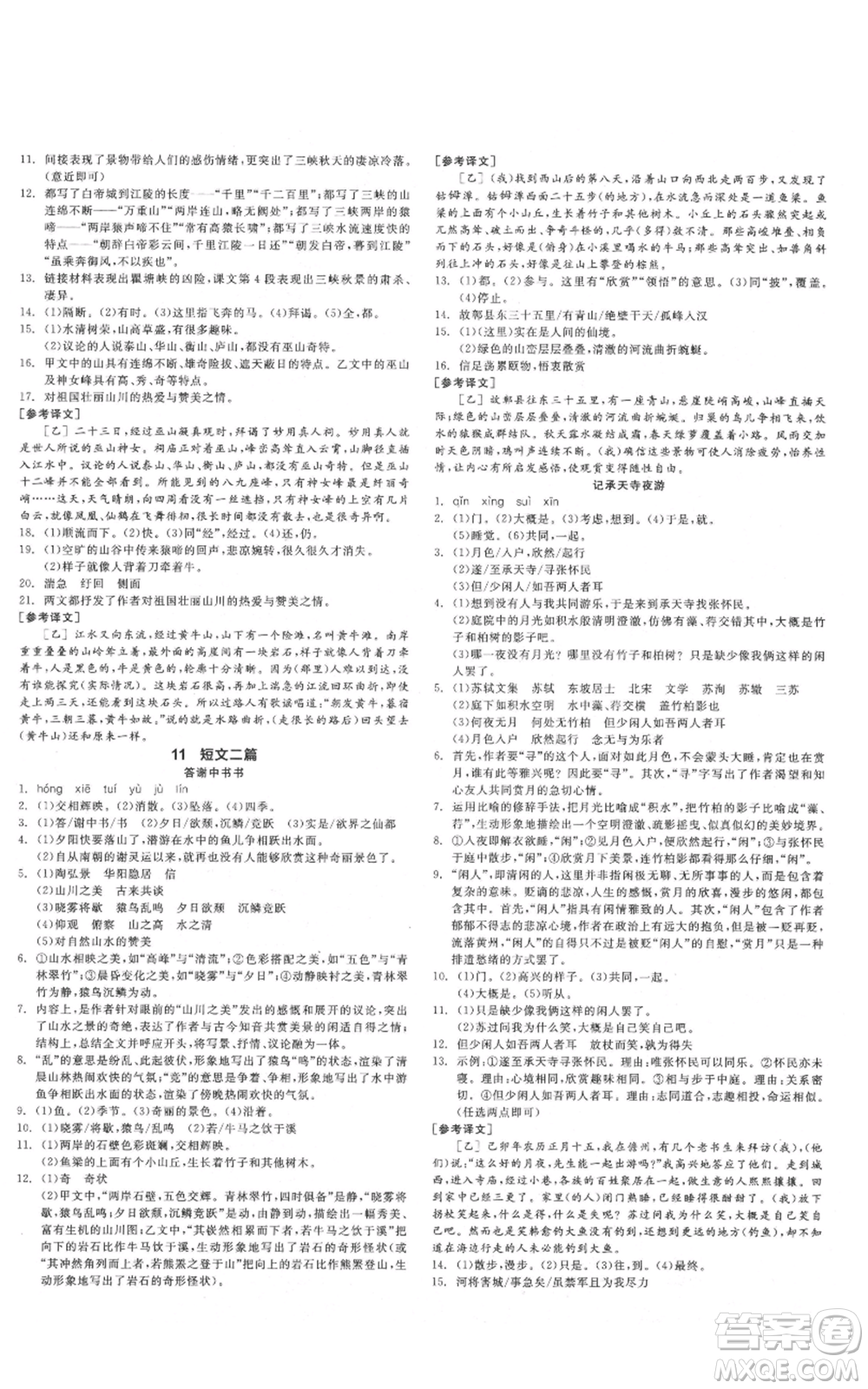 河北科學技術出版社2021全品作業(yè)本八年級上冊語文人教版安徽專版參考答案