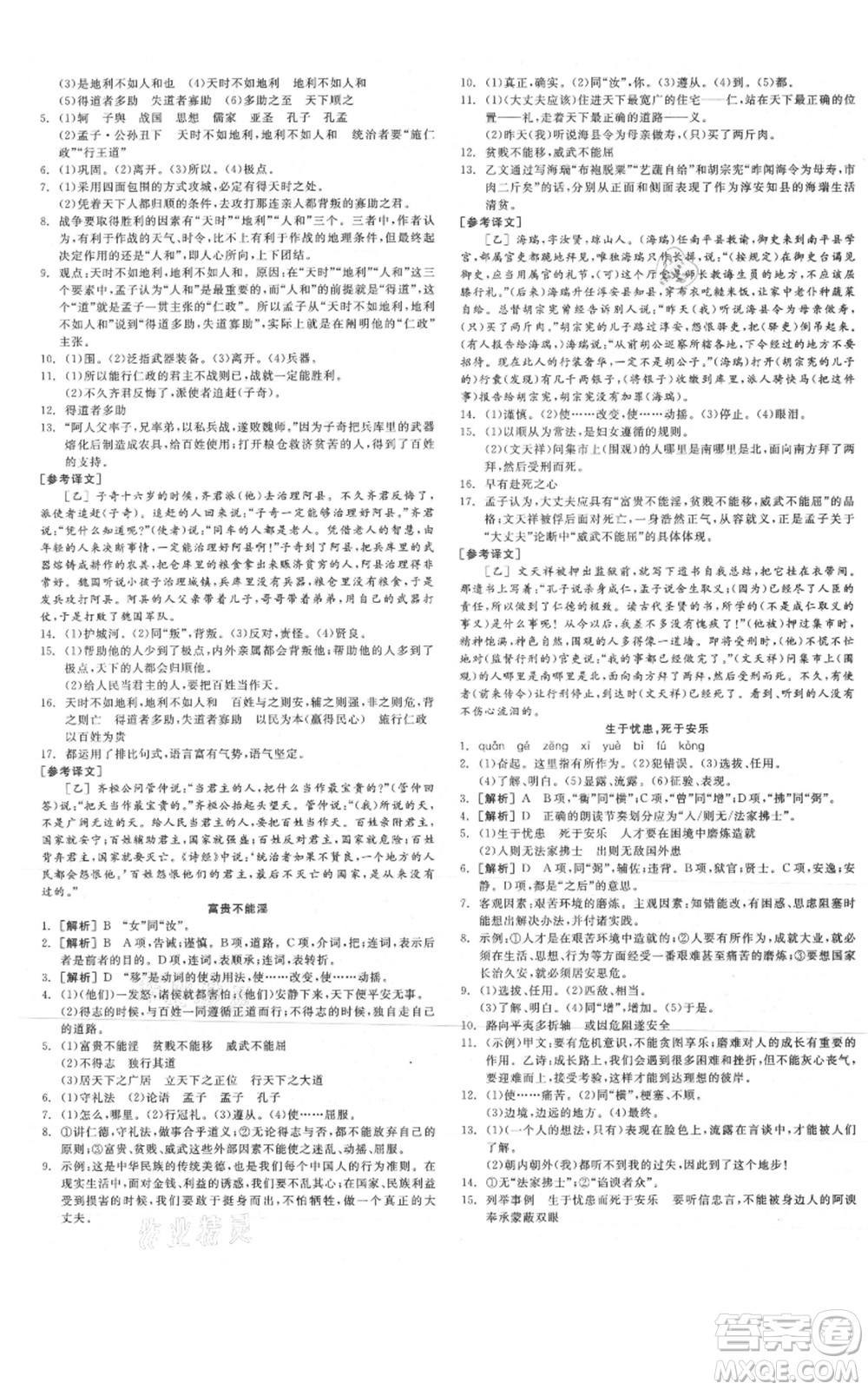 河北科學技術出版社2021全品作業(yè)本八年級上冊語文人教版安徽專版參考答案