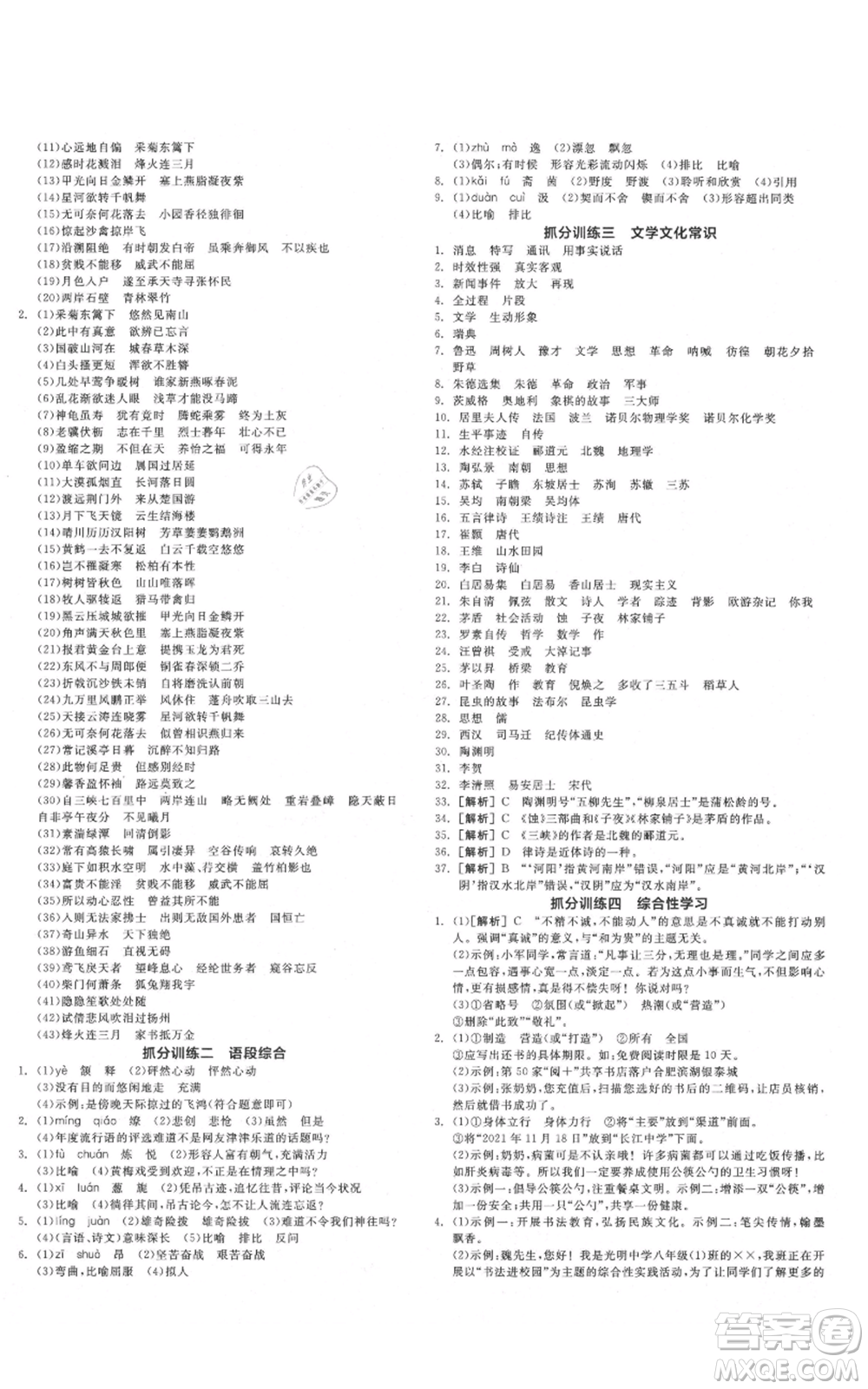 河北科學技術出版社2021全品作業(yè)本八年級上冊語文人教版安徽專版參考答案