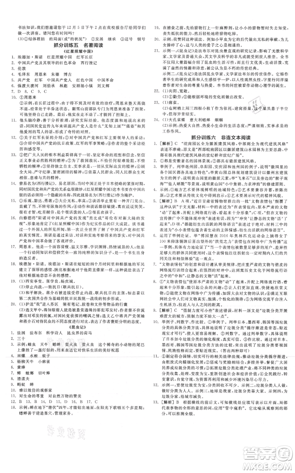 河北科學技術出版社2021全品作業(yè)本八年級上冊語文人教版安徽專版參考答案