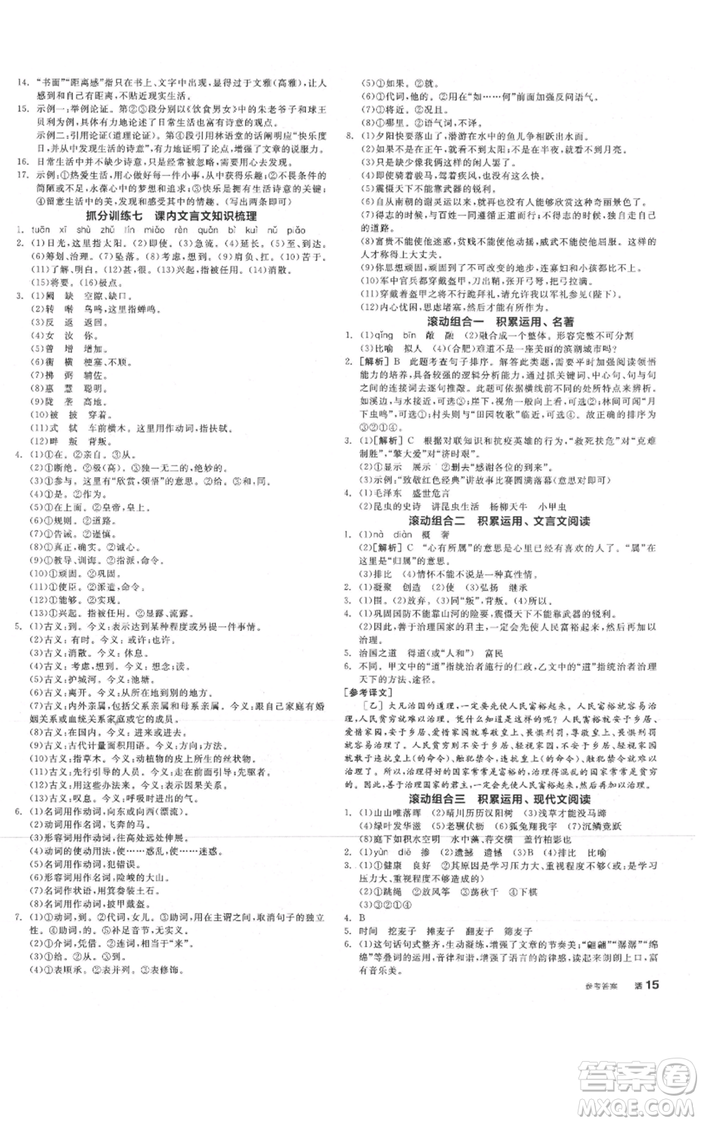 河北科學技術出版社2021全品作業(yè)本八年級上冊語文人教版安徽專版參考答案