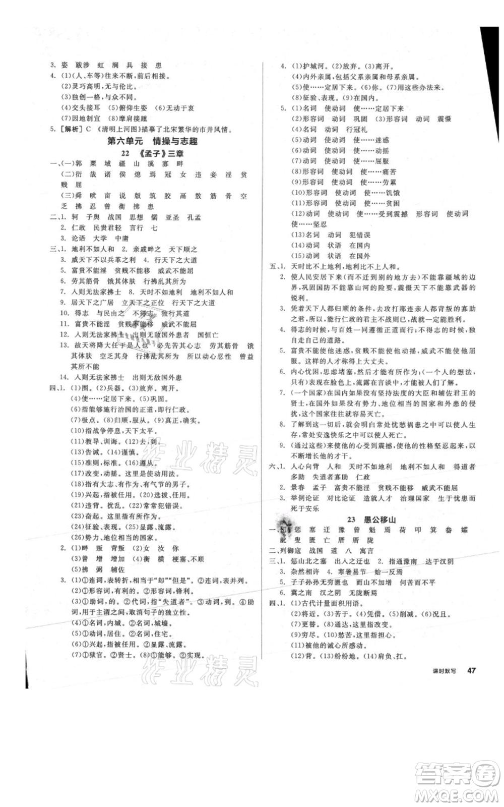 河北科學技術出版社2021全品作業(yè)本八年級上冊語文人教版安徽專版參考答案