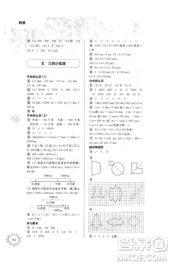 華東師范大學(xué)出版社2021秋第一作業(yè)三年級數(shù)學(xué)第一學(xué)期全新修訂版答案