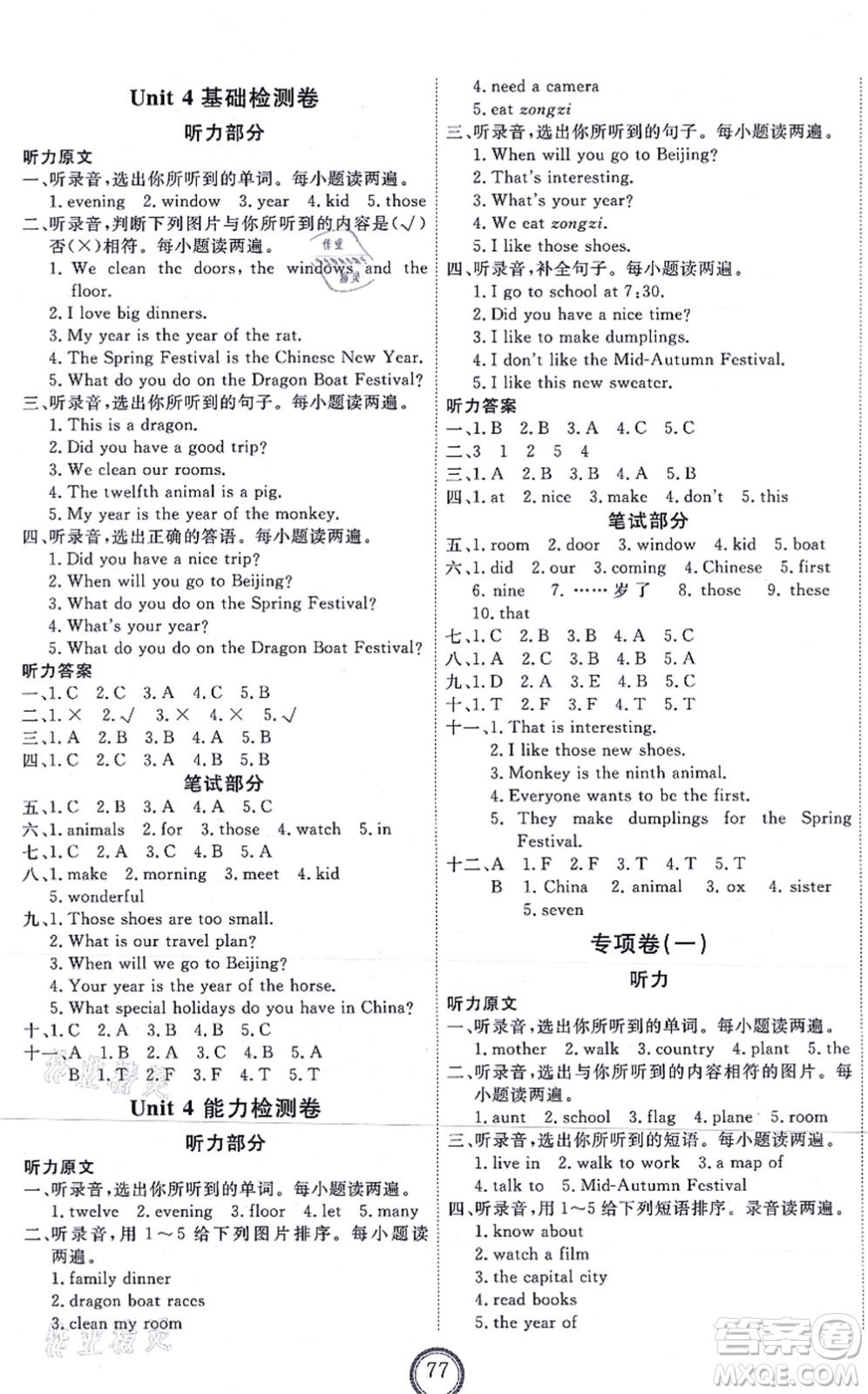 吉林教育出版社2021優(yōu)+密卷五年級(jí)英語上冊(cè)N版答案
