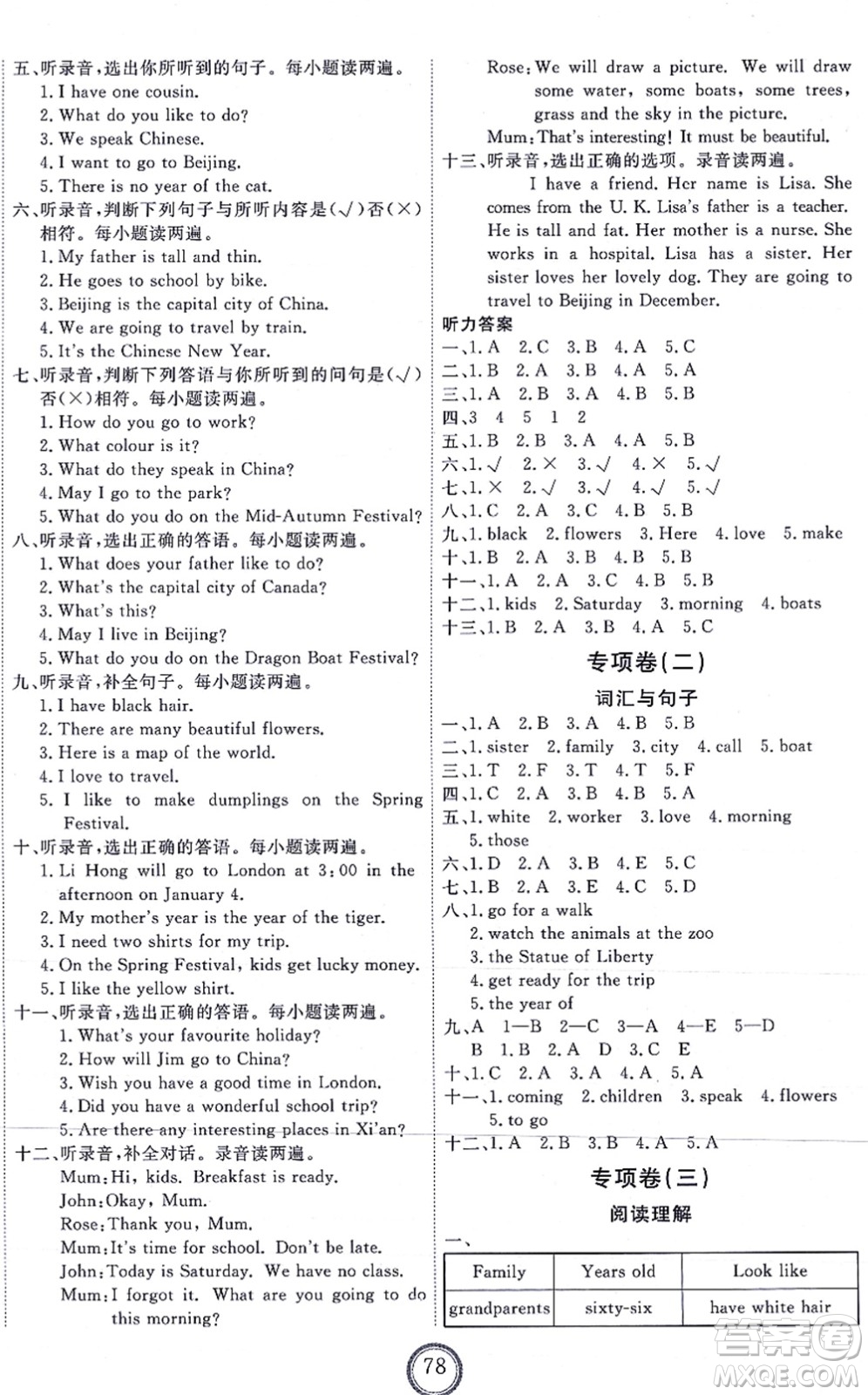 吉林教育出版社2021優(yōu)+密卷五年級(jí)英語上冊(cè)N版答案