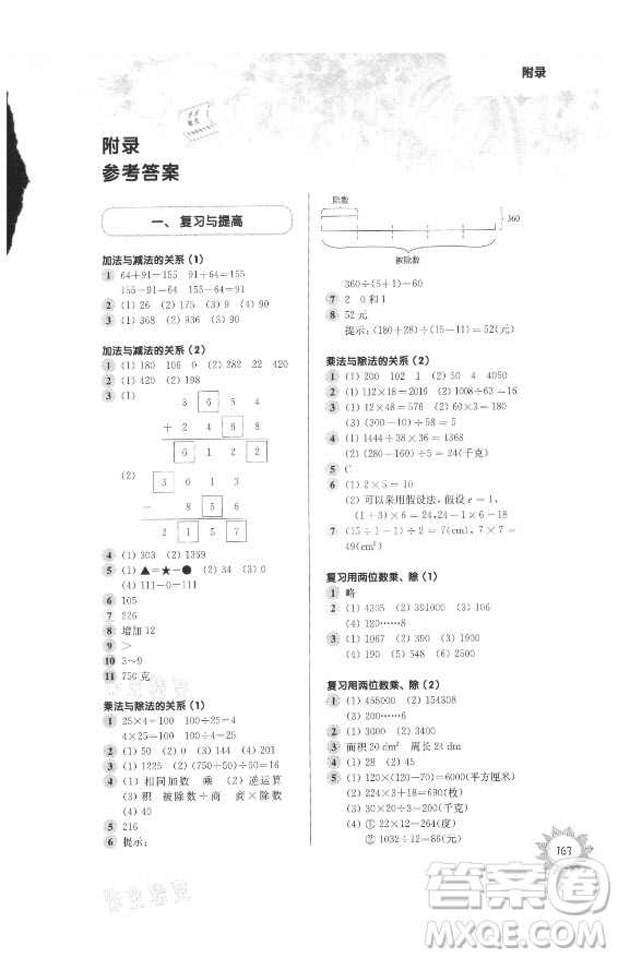 華東師范大學出版社2021秋第一作業(yè)四年級數(shù)學第一學期全新修訂版答案