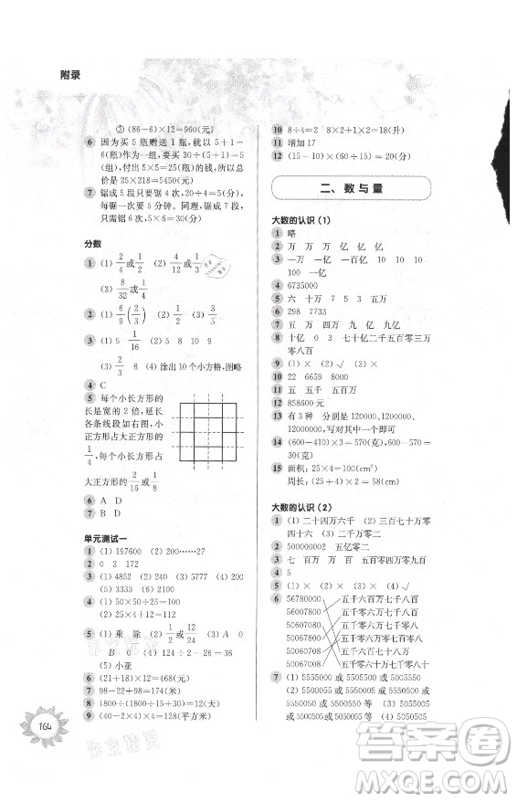 華東師范大學出版社2021秋第一作業(yè)四年級數(shù)學第一學期全新修訂版答案