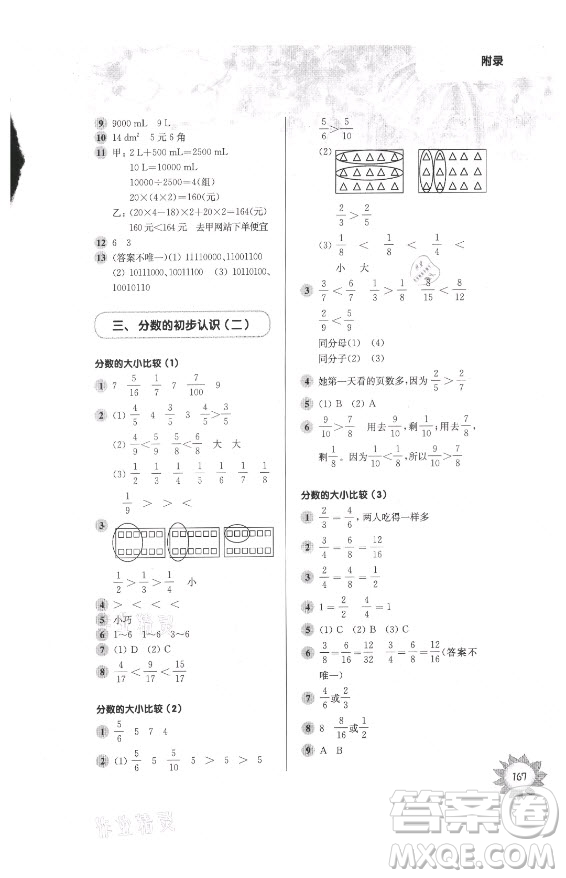 華東師范大學出版社2021秋第一作業(yè)四年級數(shù)學第一學期全新修訂版答案