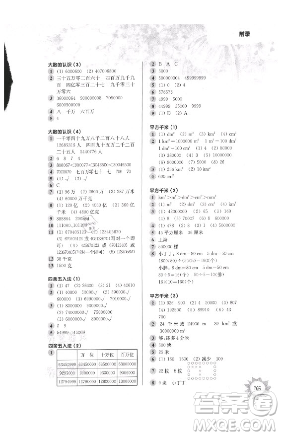 華東師范大學出版社2021秋第一作業(yè)四年級數(shù)學第一學期全新修訂版答案