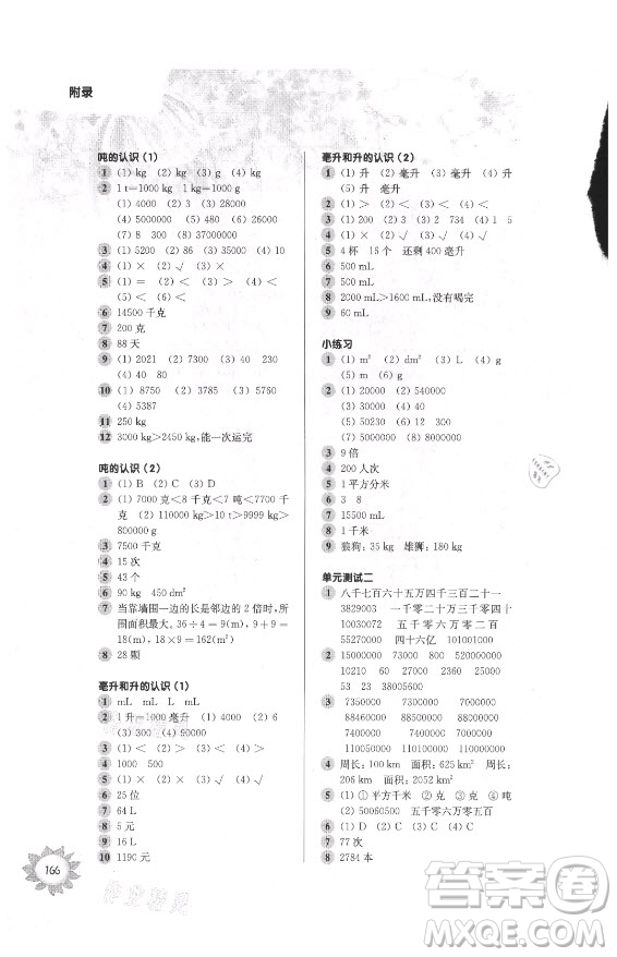 華東師范大學出版社2021秋第一作業(yè)四年級數(shù)學第一學期全新修訂版答案