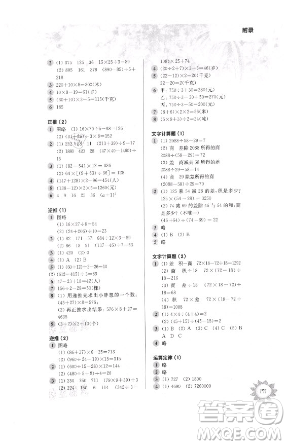 華東師范大學出版社2021秋第一作業(yè)四年級數(shù)學第一學期全新修訂版答案