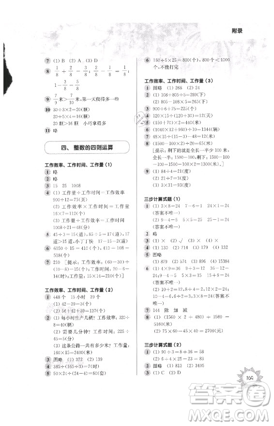 華東師范大學出版社2021秋第一作業(yè)四年級數(shù)學第一學期全新修訂版答案