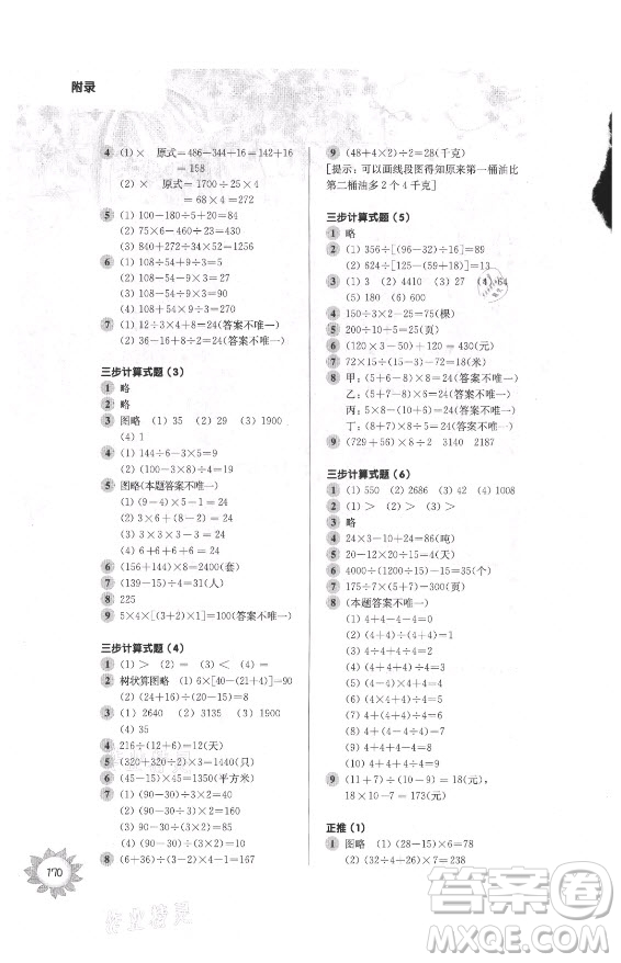 華東師范大學出版社2021秋第一作業(yè)四年級數(shù)學第一學期全新修訂版答案