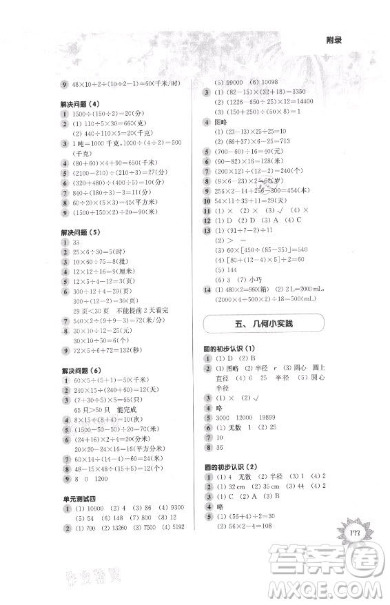 華東師范大學出版社2021秋第一作業(yè)四年級數(shù)學第一學期全新修訂版答案