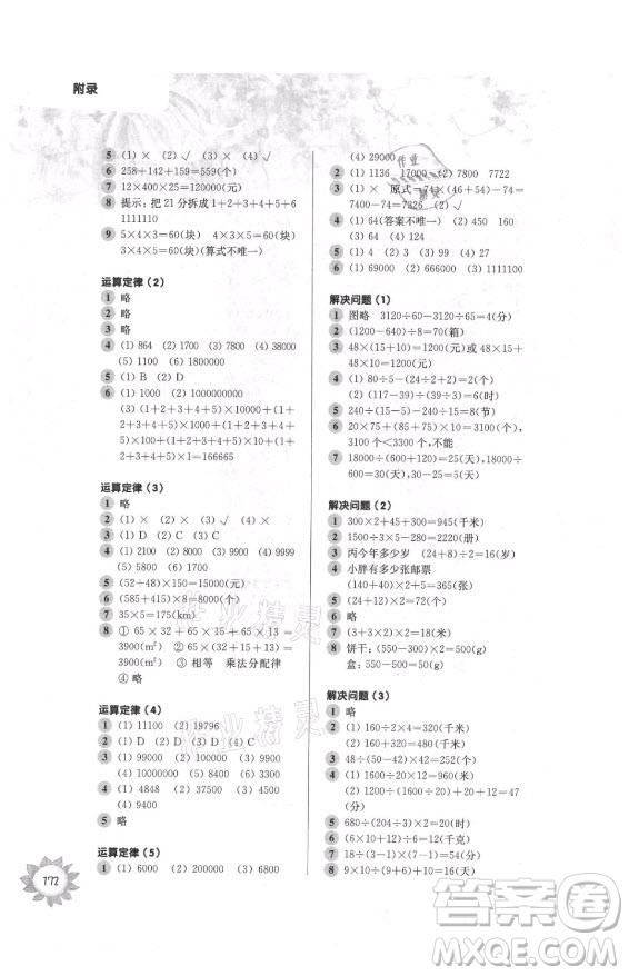 華東師范大學出版社2021秋第一作業(yè)四年級數(shù)學第一學期全新修訂版答案